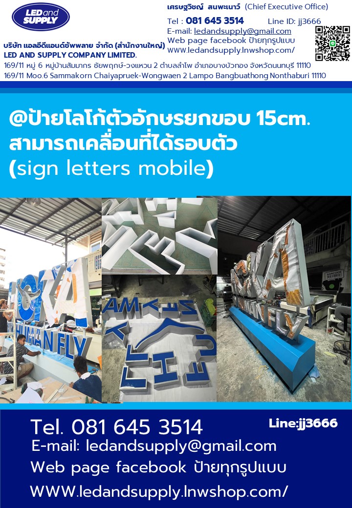 ป้ายโลโก้ตัวอักษรยกขอบ 15cm. ราคาส่งตามแบบ