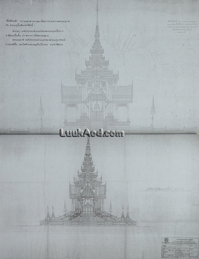 พระเมรุมาศ พระเมรุ และ เมรุ สมัยกรุงรัตนโกสินทร์