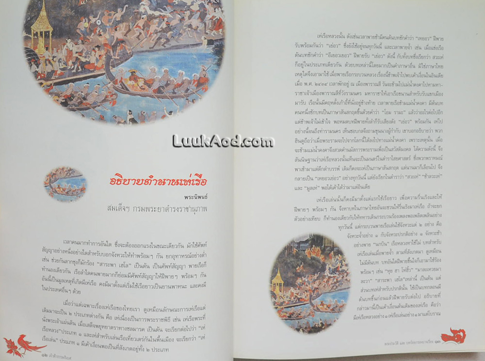 เจ้าฟ้าธรรมธิเบศ พระประวัติและบทร้อยกรองบางเรื่อง