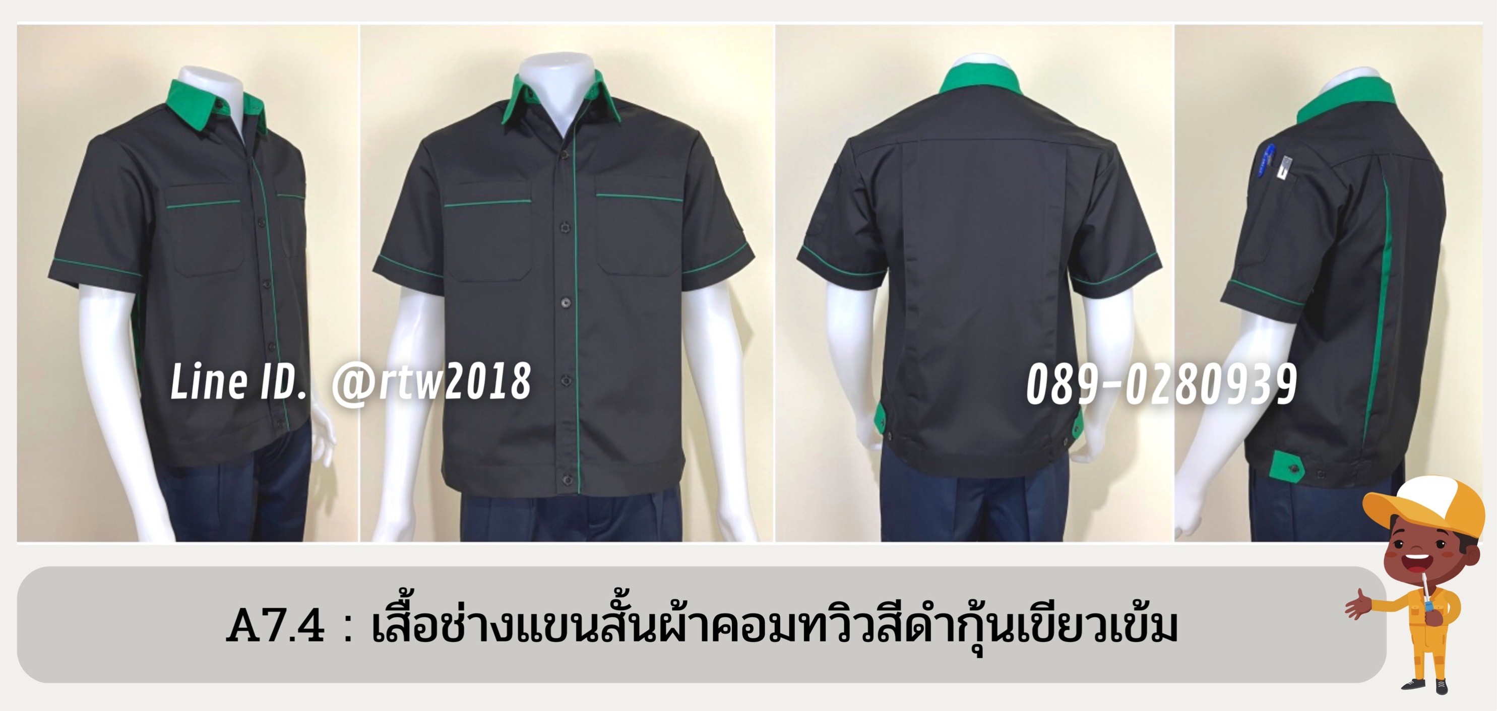 รหัส A7.4 : เสื้อช่างแขนสั้นผ้าคอมทวิวสีดำกุ้นเขียวเข้ม