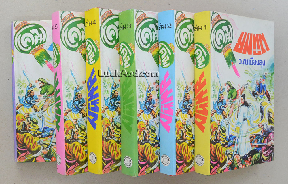 โคมยมทูต (6 เล่มจบ)