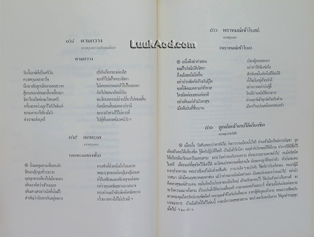 บทประพันธ์ในพระบาทสมเด็จพระมงกุฎเกล้าเจ้าอยู่หัว 200 บท