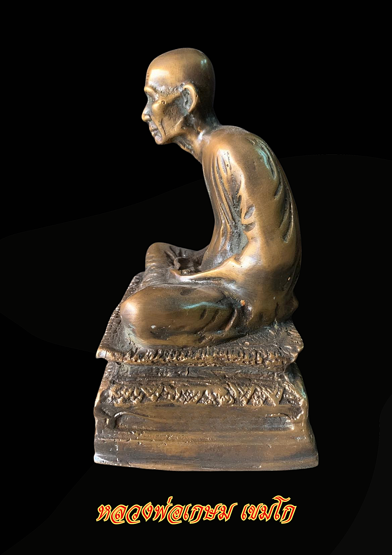 หลวงพ่อเกษม เขมโก หรือ ครูบาเจ้าเกษม เขมโก หน้าตัก5 นิ้ว เนื้อโลหะสำริด