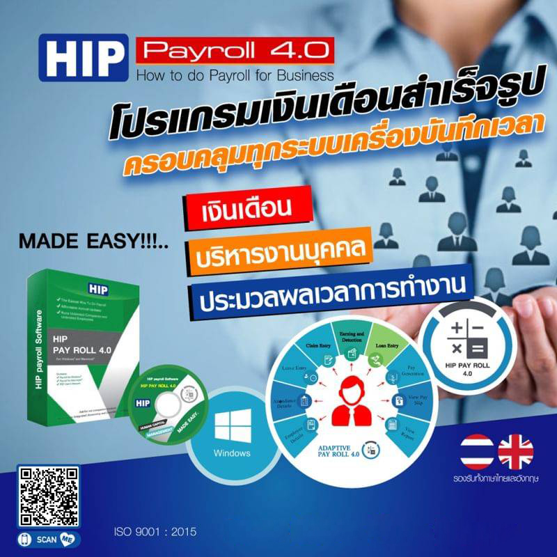 HIP Software PAYROLL 4.0 โปรแกรมเงินเดือน