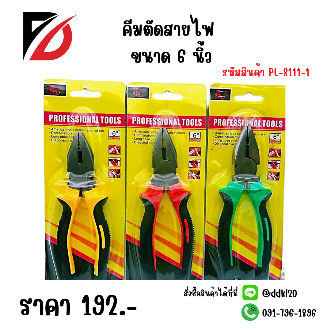 คีมตัดสายไฟ ขนาด 6 นิ้ว