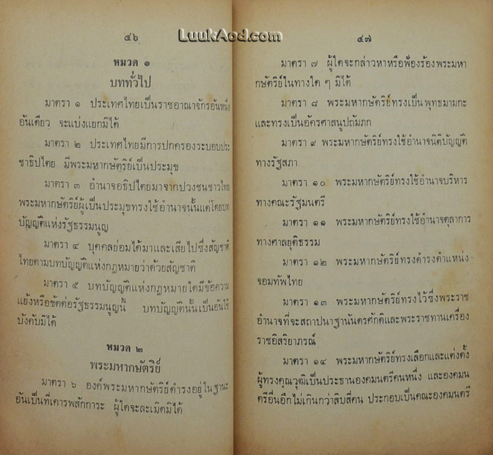 ปรีดี พนมยงค์ วิจารณ์ร่างรัฐธรรมนูญ 2517