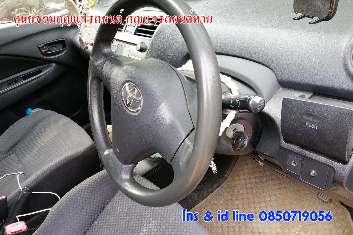 กุญแจรถวีออสหัก กุญแจรถหักคาประตู 0850719056