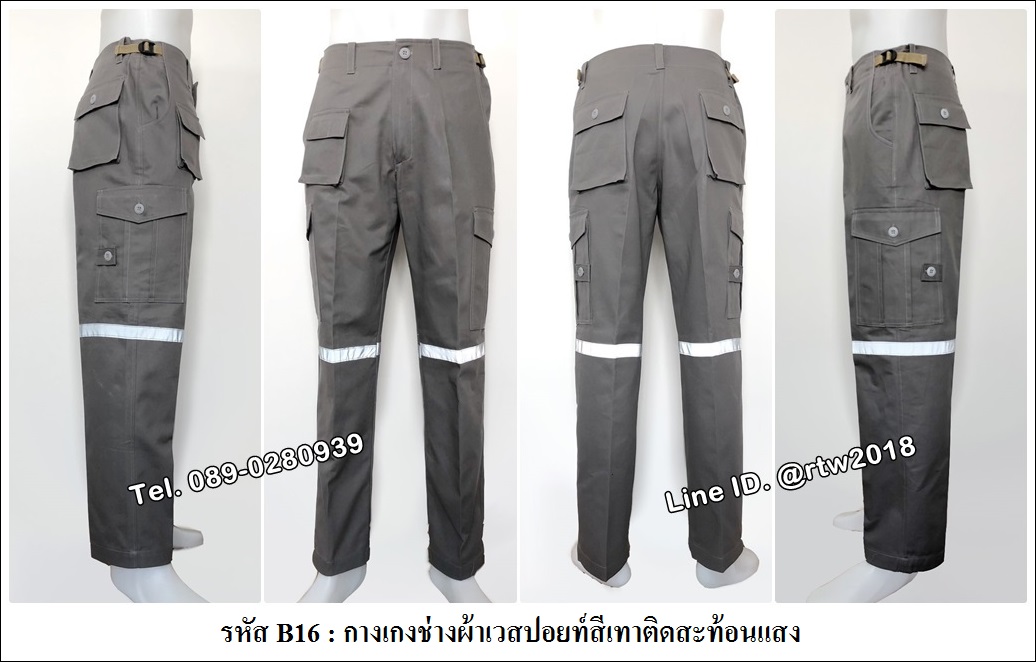 กางเกงช่าง