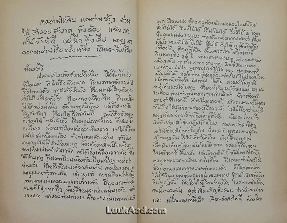อนุสรณ์ ธมฺมวิตกฺโกภิกฺขุ พระยานรรัตนราชมานิต (ตรึก จินตยานนท์)
