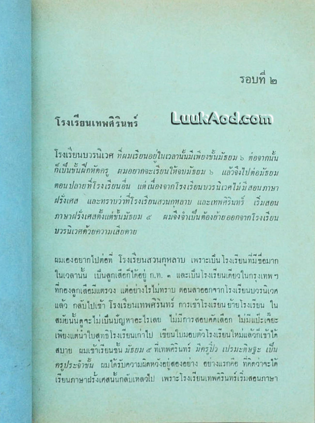 ห้ารอบ พลอากาศเอก หะริน หงสกุล