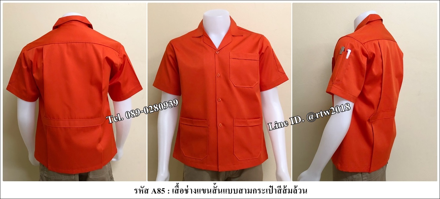 รหัส A85 : เสื้อช็อปแขนสั้นแบบสามกระเป๋าสีส้มล้วน
