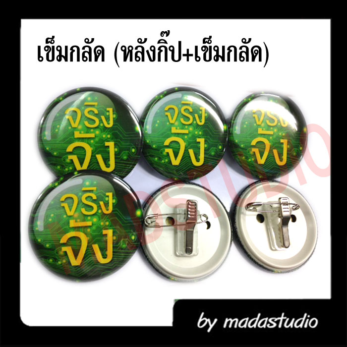 เข็มกลัดหลังกิ๊ป