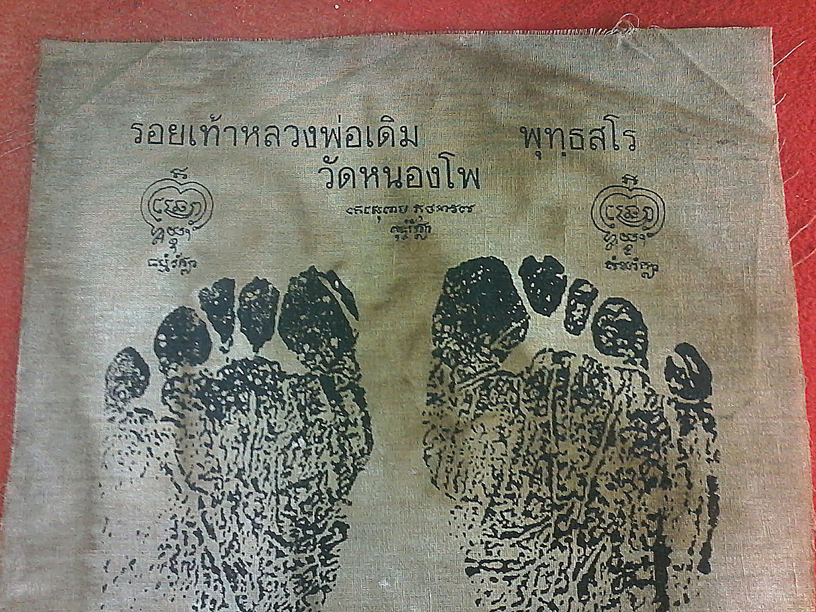ผ้ารอยเท้า หลวงพ่อเดิม วัดหนองโพ จ.นครสวรรค์