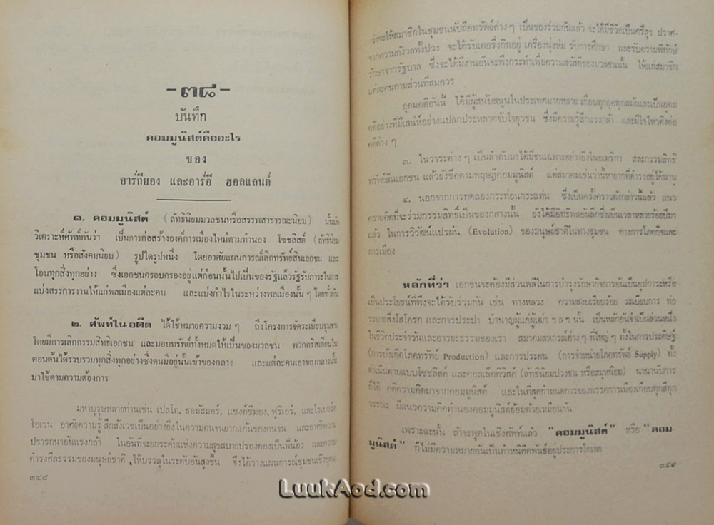 สารคดีประวัติศาสตร์ทางการเมืองไทย ตั้งแต่ ร.ศ.130 จนถึงยุคปัจจุบัน เหตุการณ์ทางการเมือง 43 ปีแห่งระบอบประชาธิปไตย