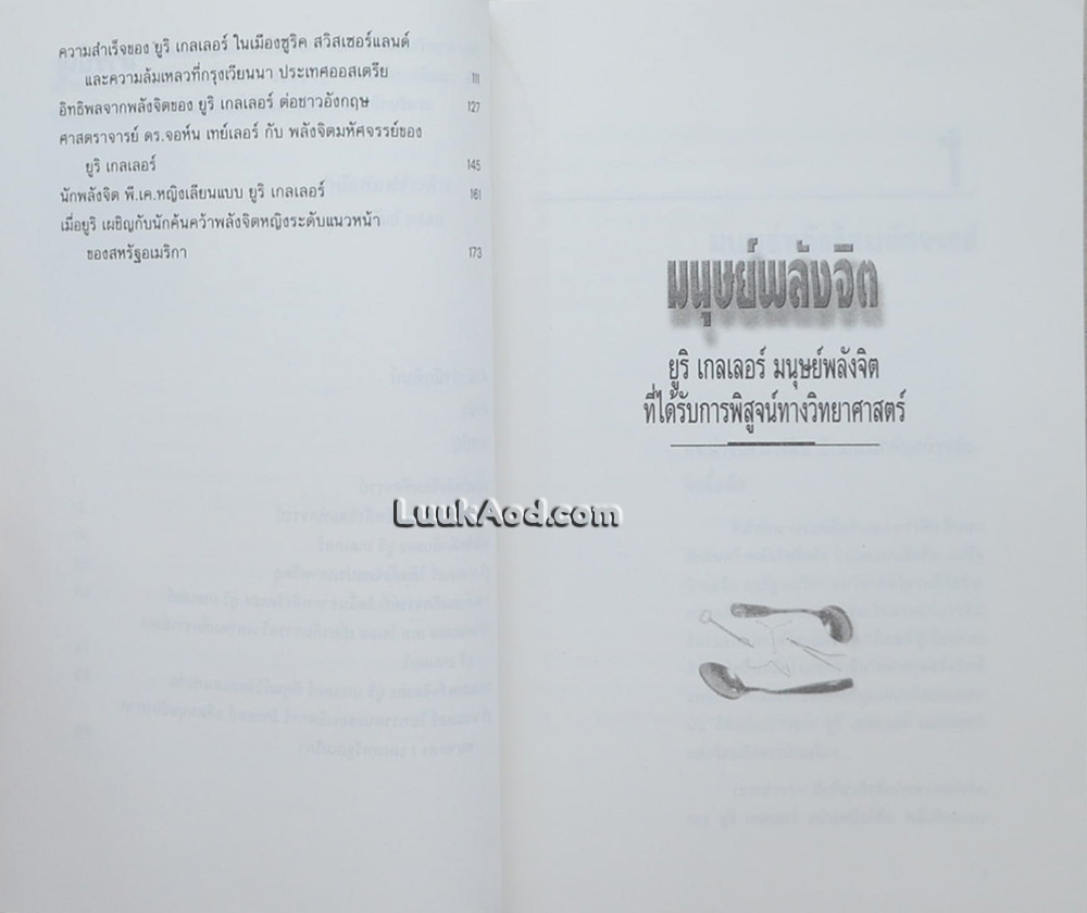 มนุษย์พลังจิต