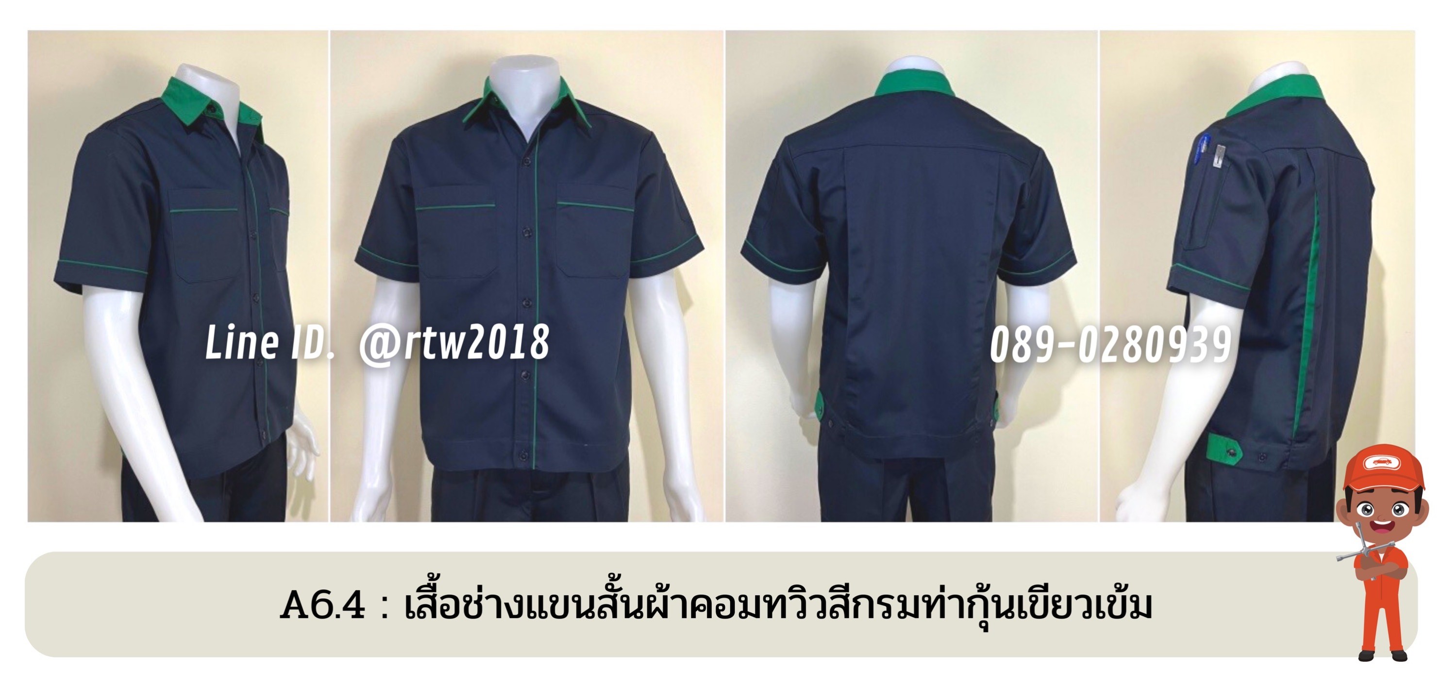รหัส A6.4 : เสื้อช่างแขนสั้นผ้าคอมทวิวสีกรมท่ากุ้นเขียวเข้ม