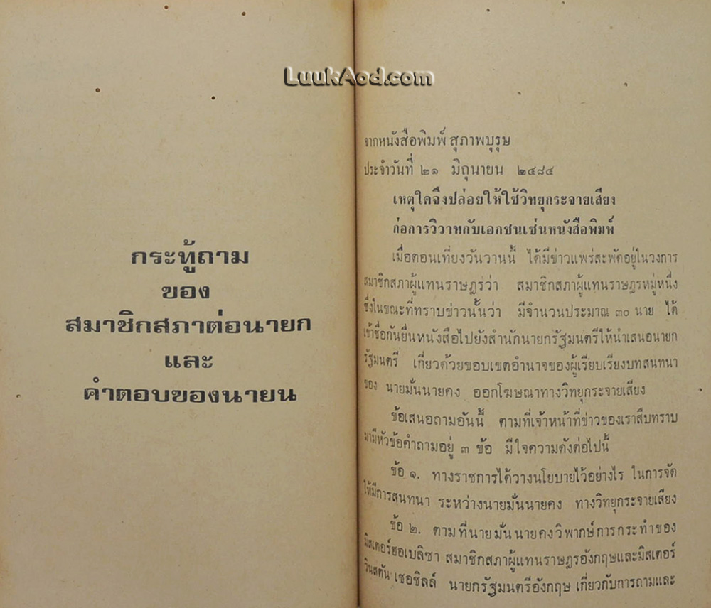 เบื้องหลังการปฏิวัติ 2475 จนกว่าเราจะพบกันอีก