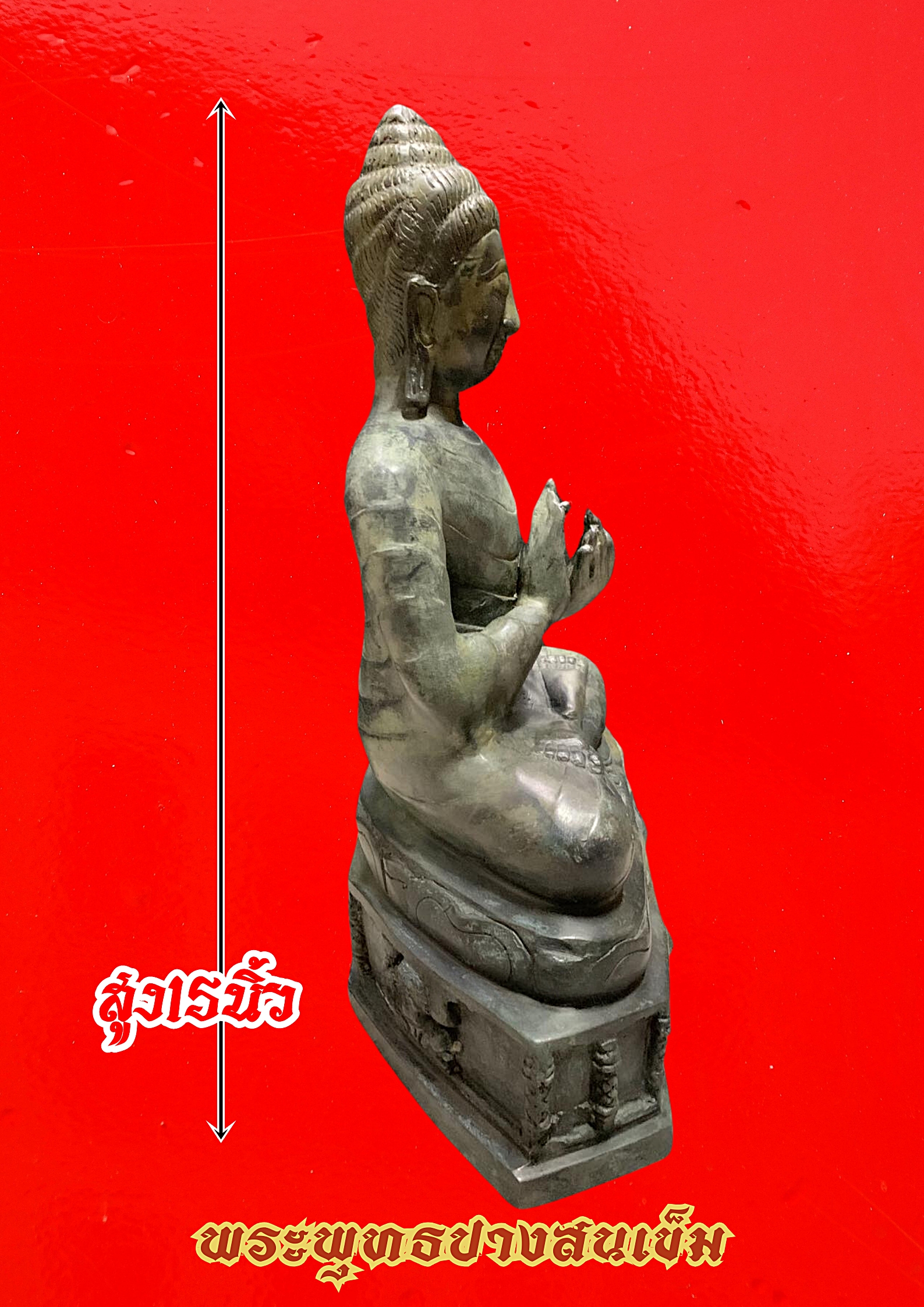 พระบูชา พระพุทธ ปางสนเข็ม หน้าตัก 9 นิ้ว