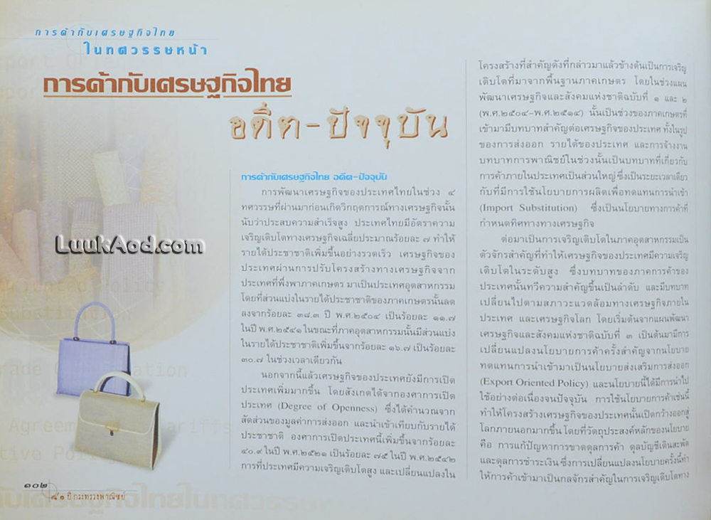 เส้นทางการค้าไทย