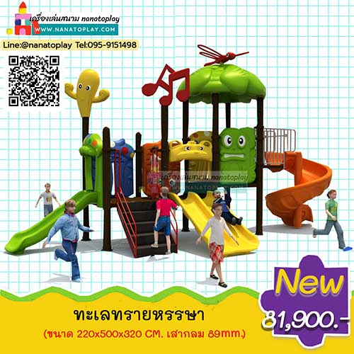 เครื่องเล่นสนามเด็กเล่นกลางแจ้ง ชุด ทะเลทรายหรรษา บ้านเด้กหลังคาต้นปาล์มพร้อมแมลงปอเสาประดับต้นกระบองเพชรอุโมงค์กระดานลื่น 3 ทาง กระดานลื่นแบบรางคู่ กระดานคลื่นแบบรางเดี่ยว และกระดานลื่นแบบวน