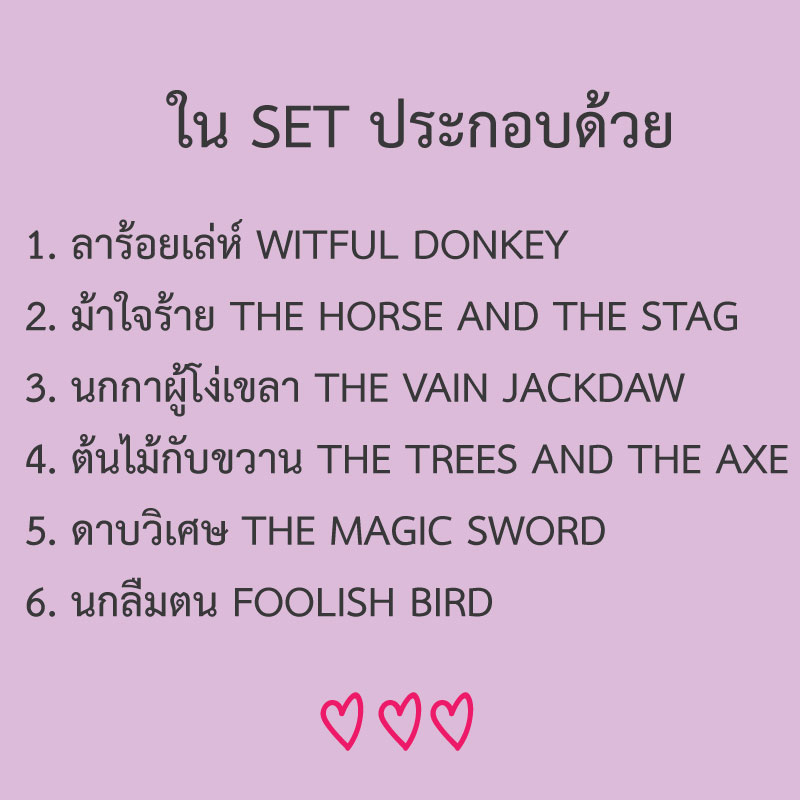 หนังสือนิทานสำหรับเด็ก ชุดที่8 รวม6เล่ม ขายส่ง nongnini1988