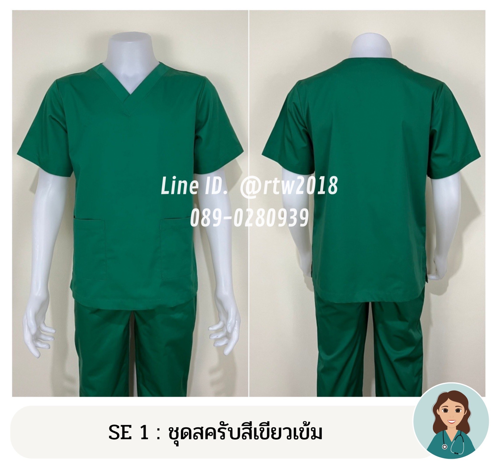 รหัส SE 1 : ชุดสครับสีเขียวเข้ม