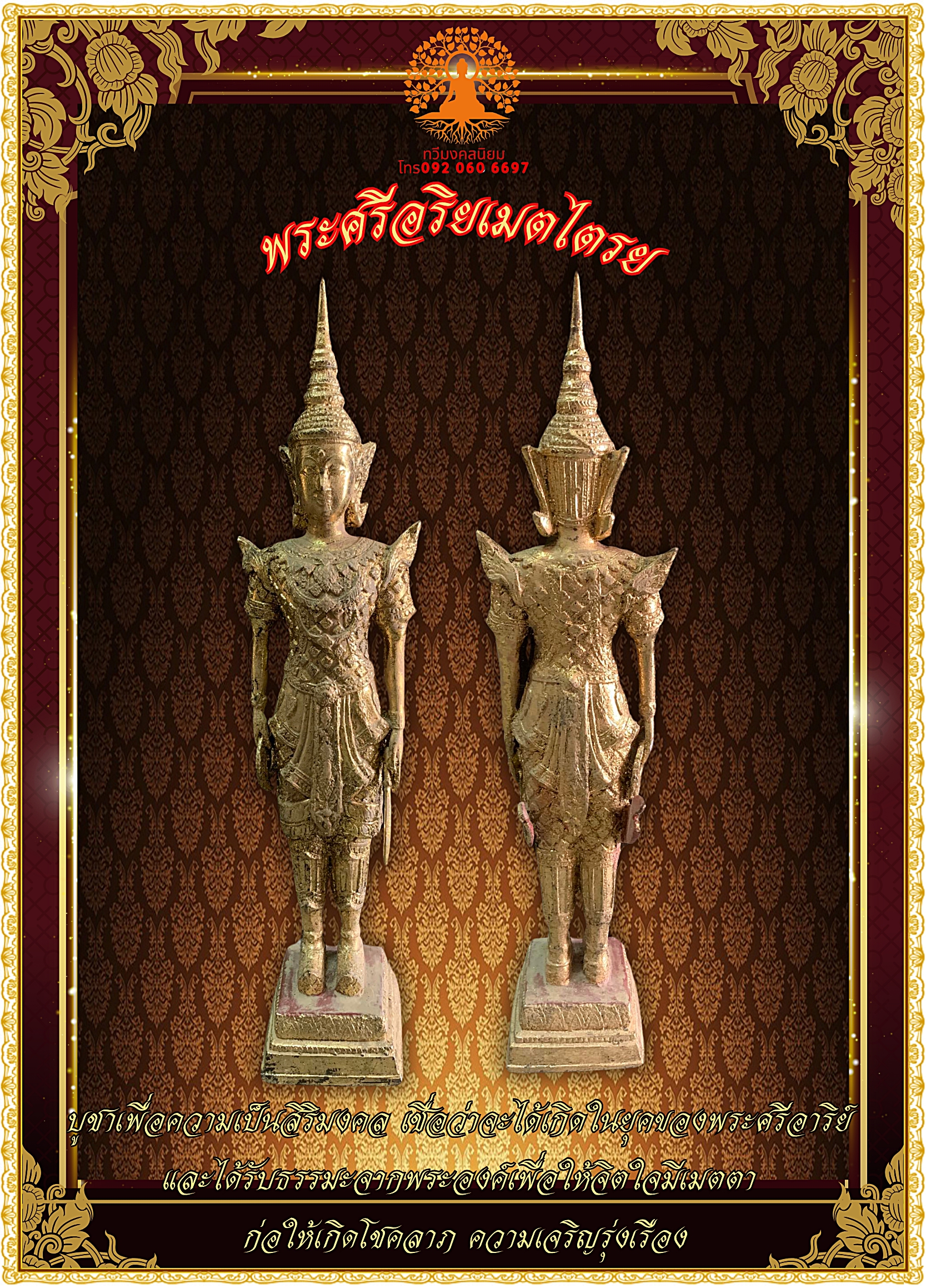 พระบูชาพระศรีอาริย์เมตไตรย (พระศรีอาริย์) ศิลปะประณีต ปิดทองสวยงาม