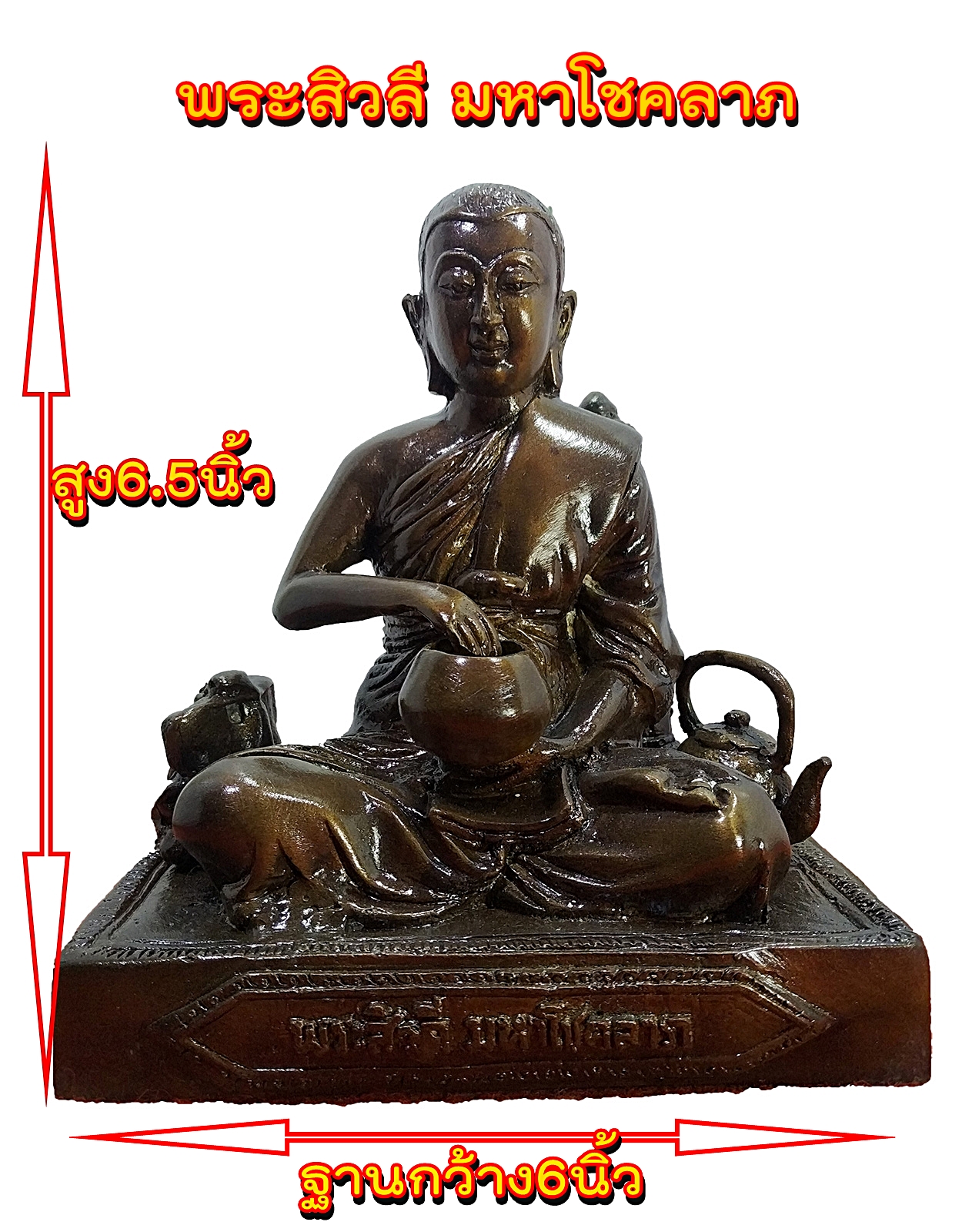 พระสิวลี มหาโชคลาภ หน้าตัก 5 นิ้ว เนื้อสำรืิด