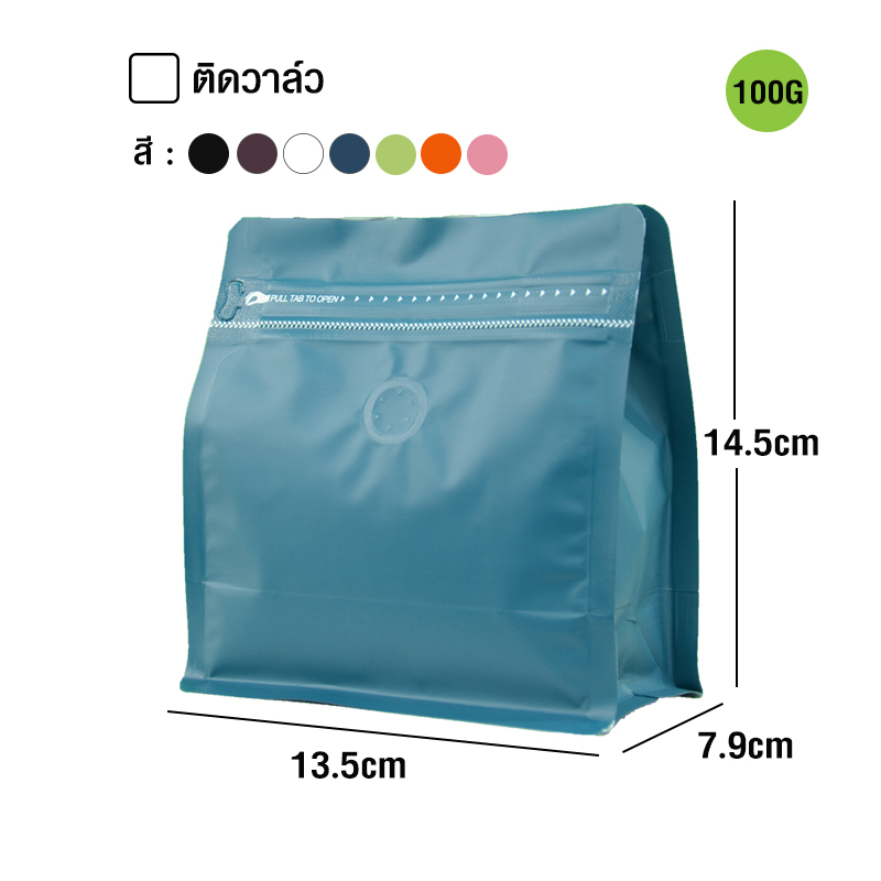 ถุงกาแฟ ถุงซิปล็อค WIDE SERIES 100g ติดวาล์ว ขยายข้าง ตั้งได้ (50ใบต่อแพ็ค)