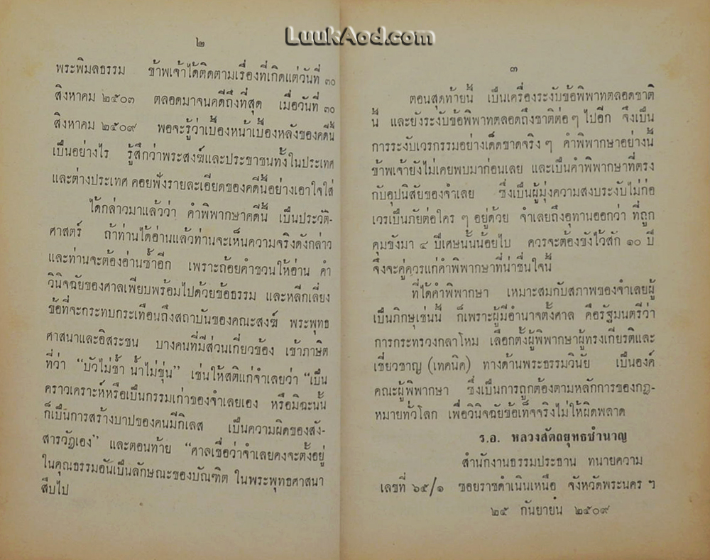 คดีประวัติศาสตร์ ศาสนา