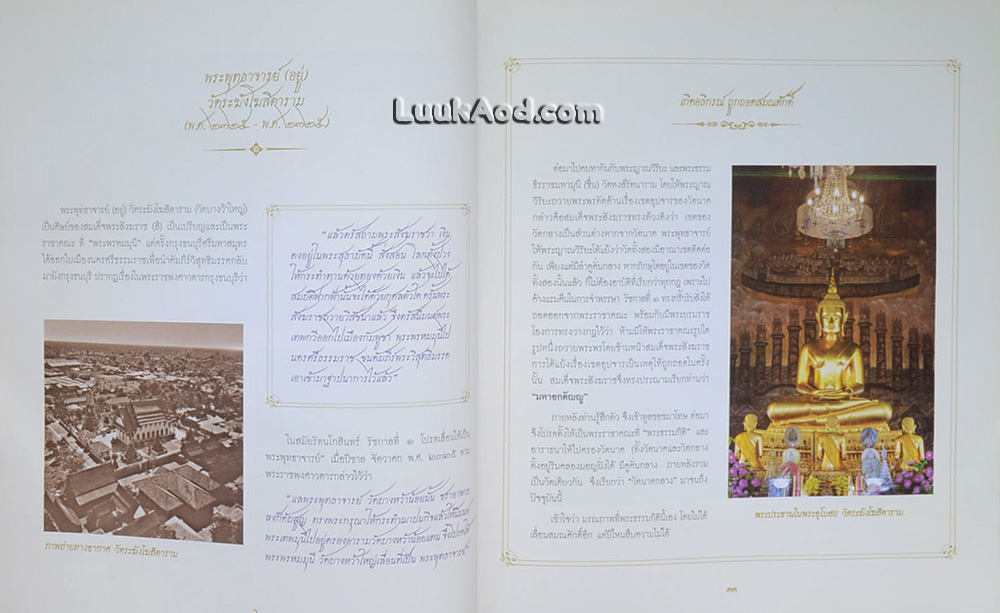 สมเด็จพระพุฒาจารย์ ในสมัยรัตนโกสินทร์