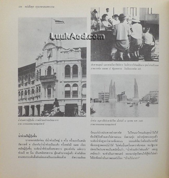หนังสือชุด กรุงเทพฯ สองศตวรรษ เหตุการณ์สมัยรัตนโกสินทร์