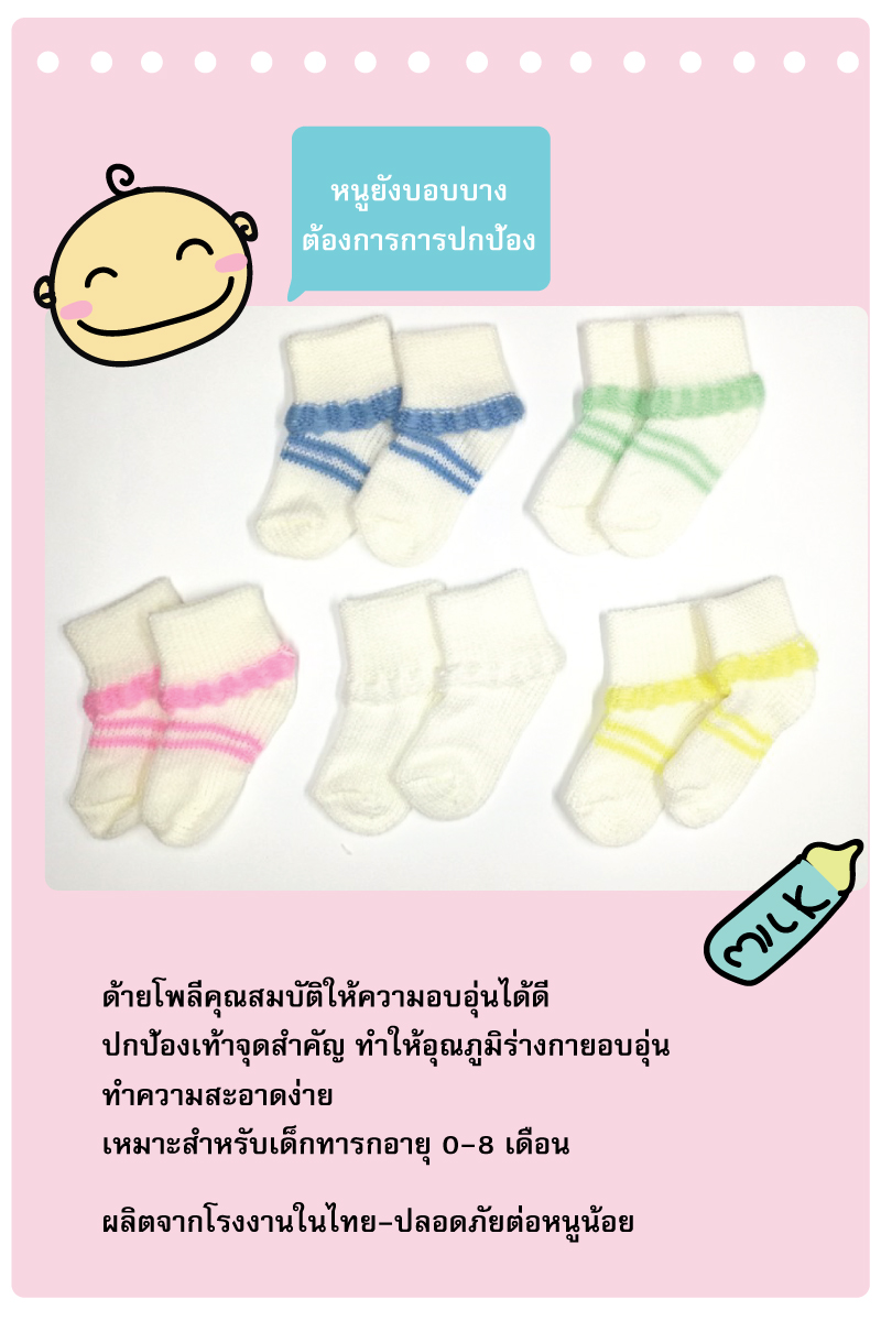 ขายส่ง ถุงเท้าเด็กอ่อน ถุงเท้าทารก ถุงเท้าเด็กแรกเกิด รุ่นถุงเท้าพื้นขาว-ริ้วรุ้ง (ราคาต่อโหล) nongnini1988