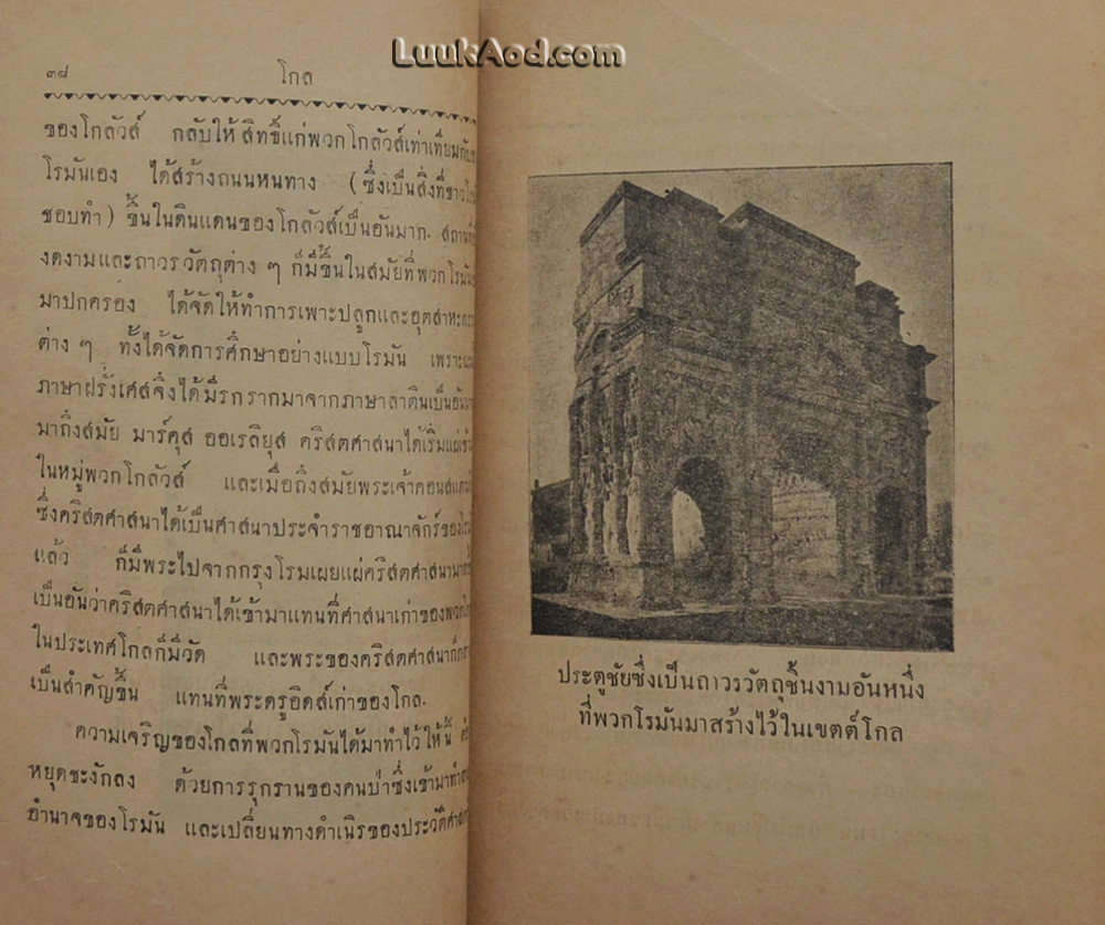 ประวัติศาสตร์สากล (เล่ม 3)
