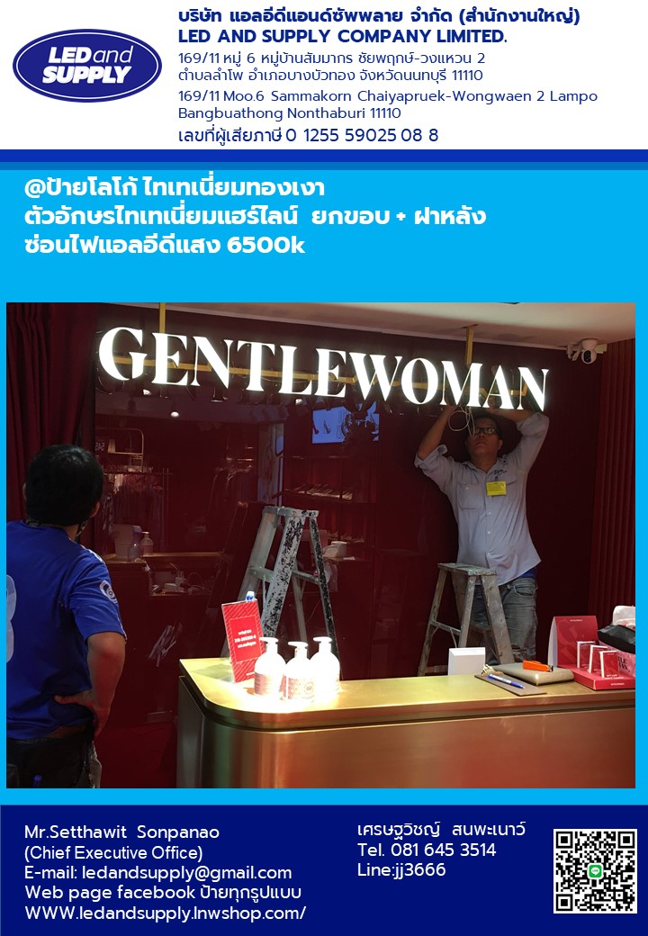 อักษรโลหะไทเทเนี่ยมทองเงา ซ่อนไฟLED พร้อมติดตั้ง ราคาโรงงาน