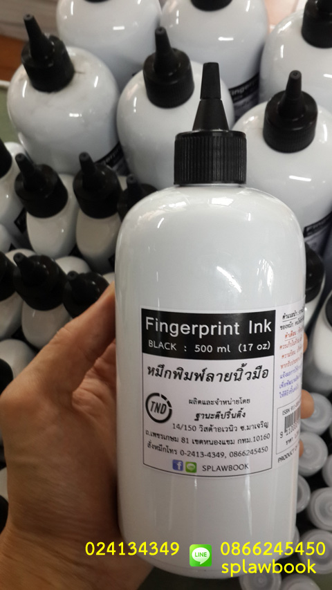 หมึกพิมพ์ลายนิ้วมือ 500 ml แบบหัวจุก (หมึกใช้กับลูกกลิ้ง)