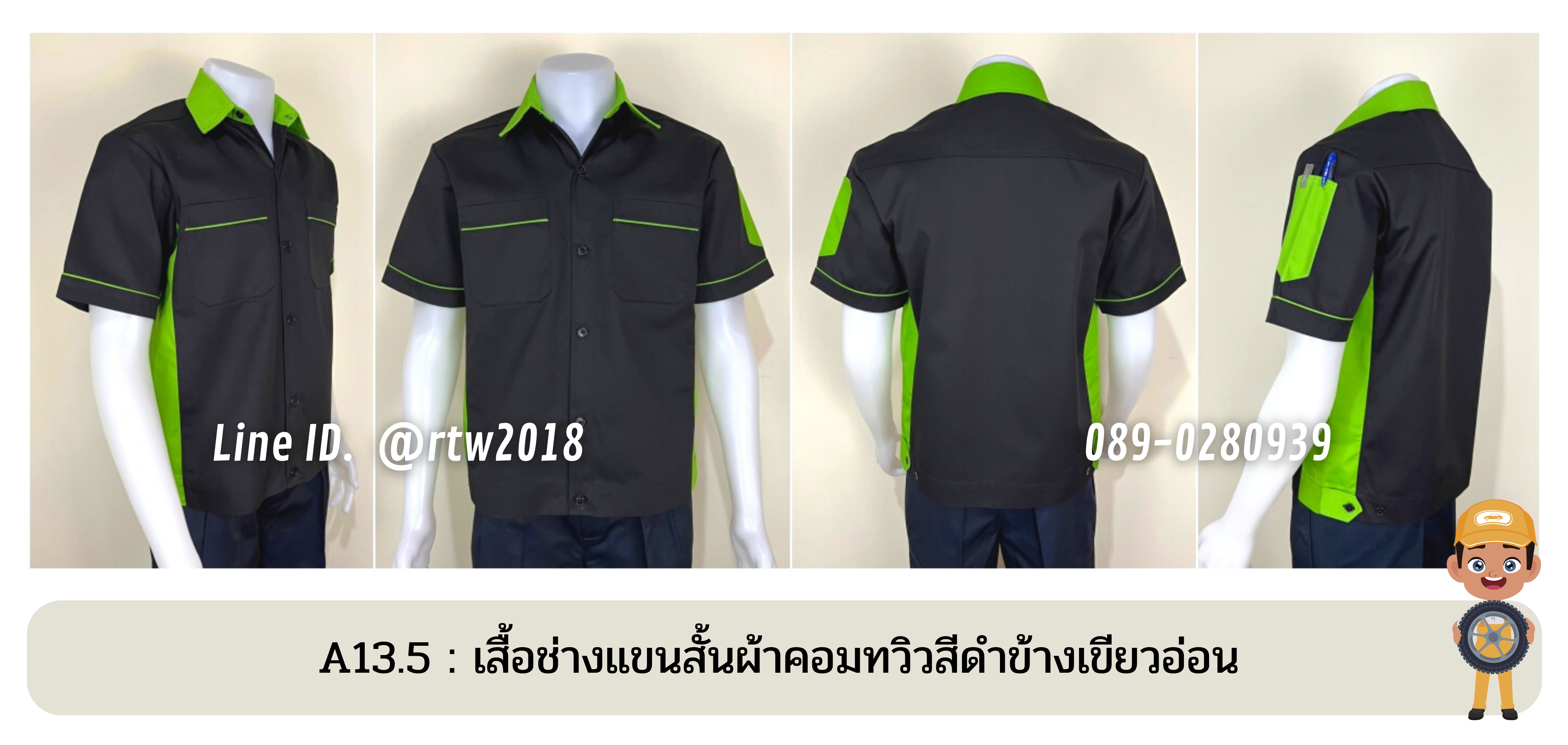 รหัส A13.5: เสื้อช่างแขนสั้นผ้าคอมทวิวสีดำข้างเขียวอ่อน