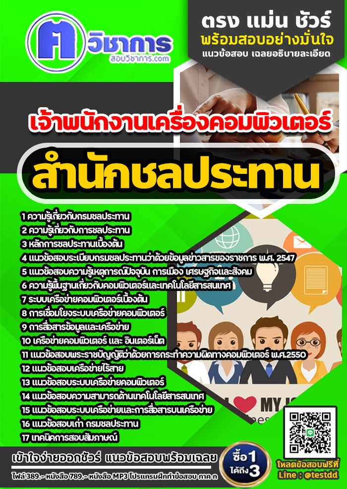 หนังสือสอบงานราชการเจ้าพนักงานเครื่องคอมพิวเตอร์ สำนักชลประทาน