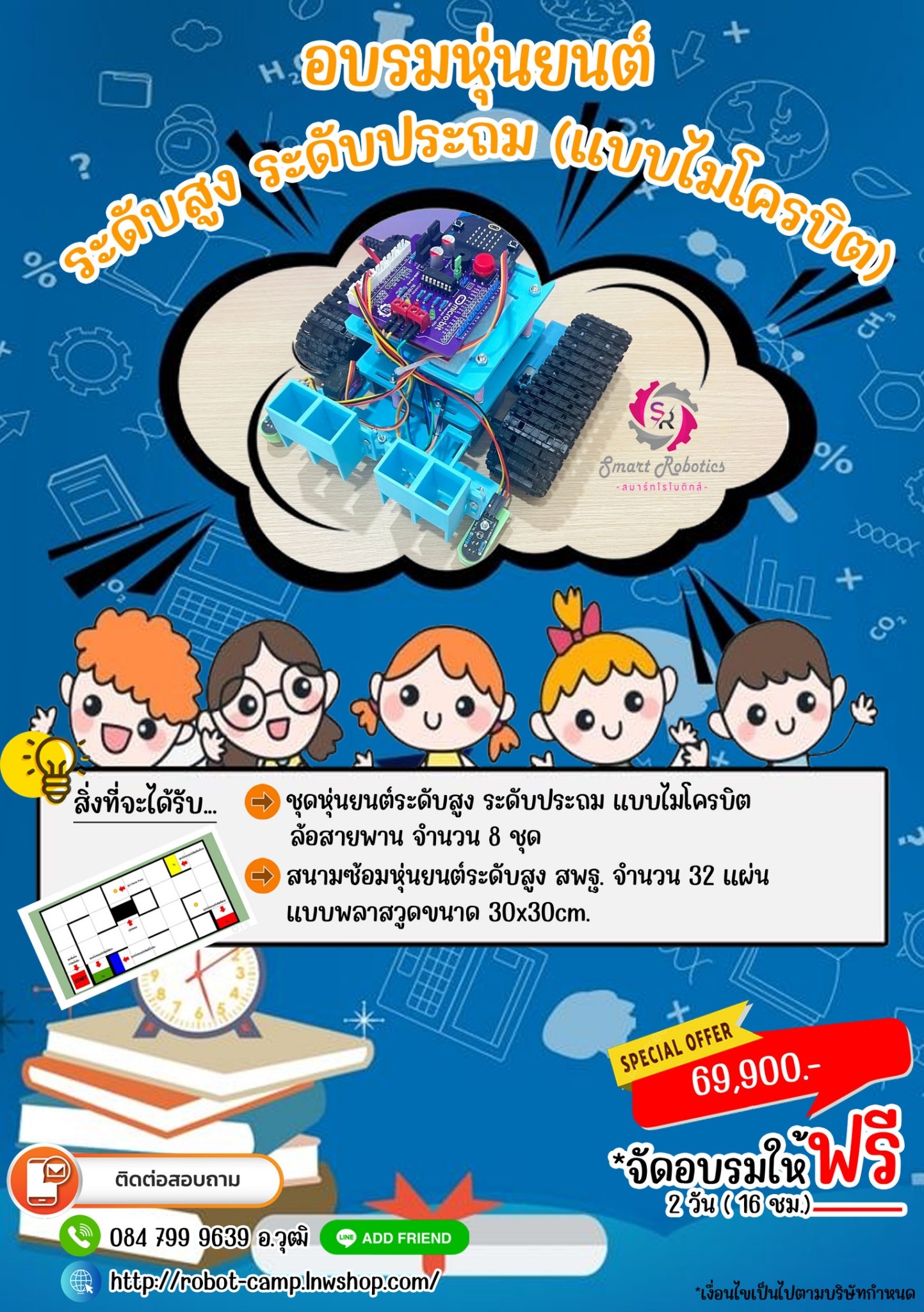 เซตอบรมหุ่นยนต์สูงสำหรับ ประถม ราคานี้เฉพาะค่าหุ่นยนต์กู้ภัย ฟรีอบรม 2วัน