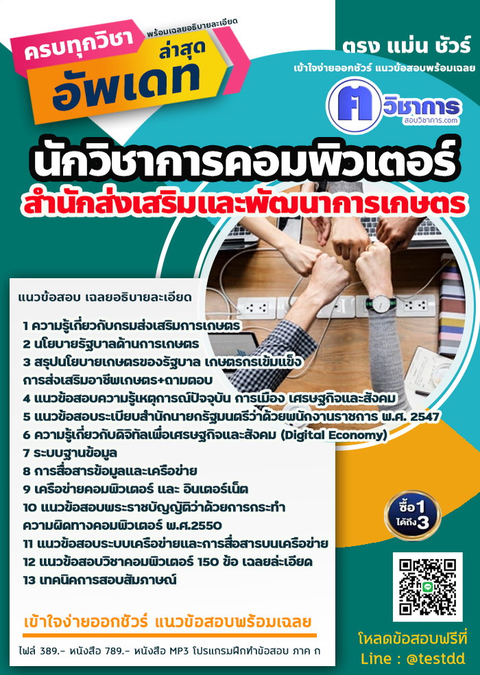 หนังสือสอบงานราชการนักวิชาการคอมพิวเตอร์ สำนักส่งเสริมและพัฒนาการเกษตร