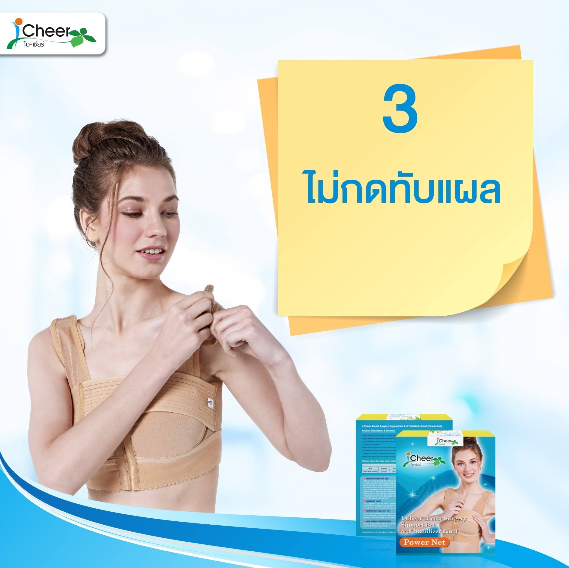 ชุดชั้นในหลังเสริมหน้าอก ไอเชียร์ รุ่น พาวเวอร์เน็ต สีเนื้อ (I Cheer Support Bra : POWER NET : Color Nude)