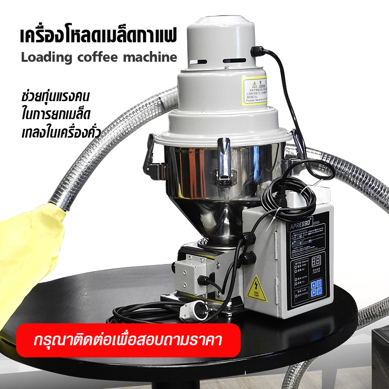 Coffee beans Loader machine up on roaster machine
