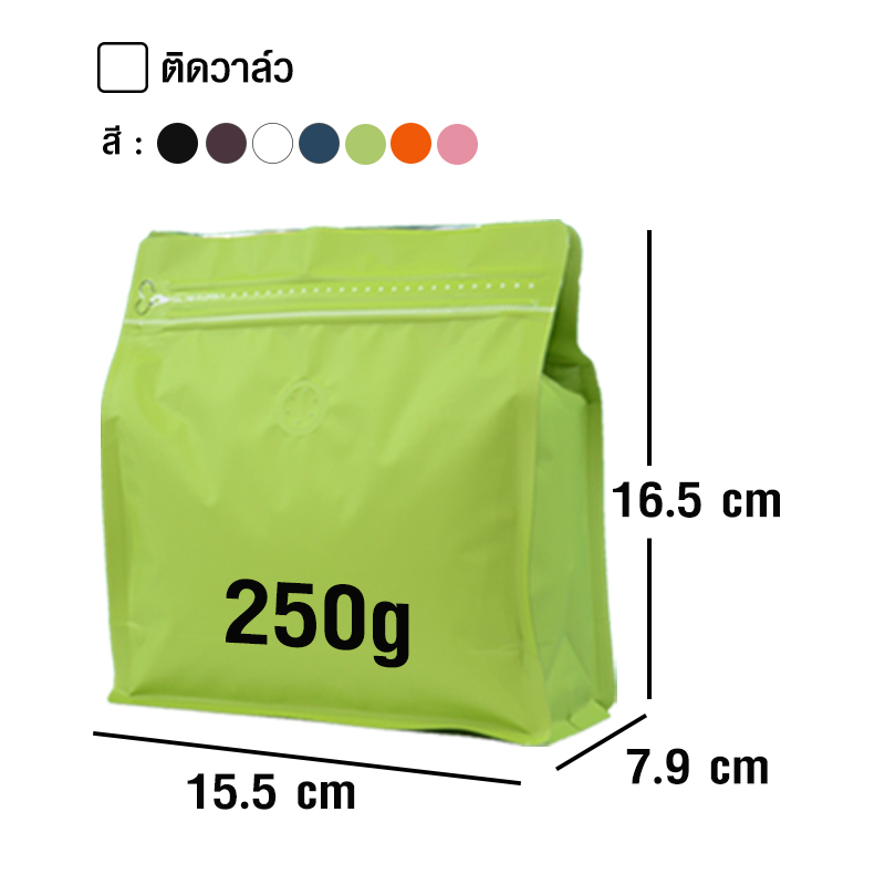 ถุงกาแฟ ถุงซิปล็อค WIDE SERIES 250g ติดวาล์ว ขยายข้าง ตั้งได้ (50ใบต่อแพ็ค)