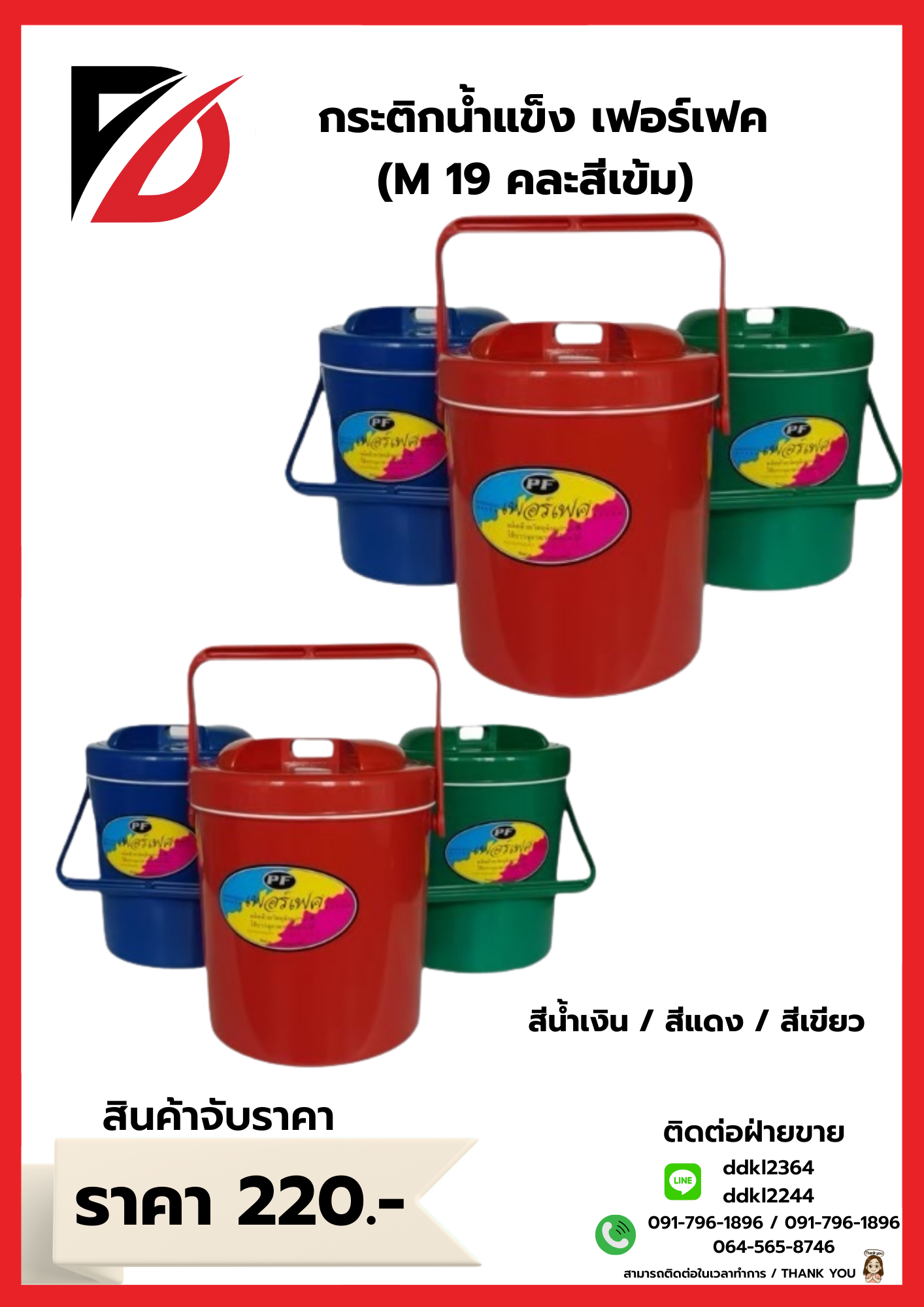 กระติกน้ำ เฟอร์เฟค M 19 คละสีเข้ม