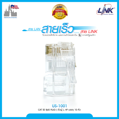 หัวแลน CAT5 LINK (US-1001) (10/Pack) Original