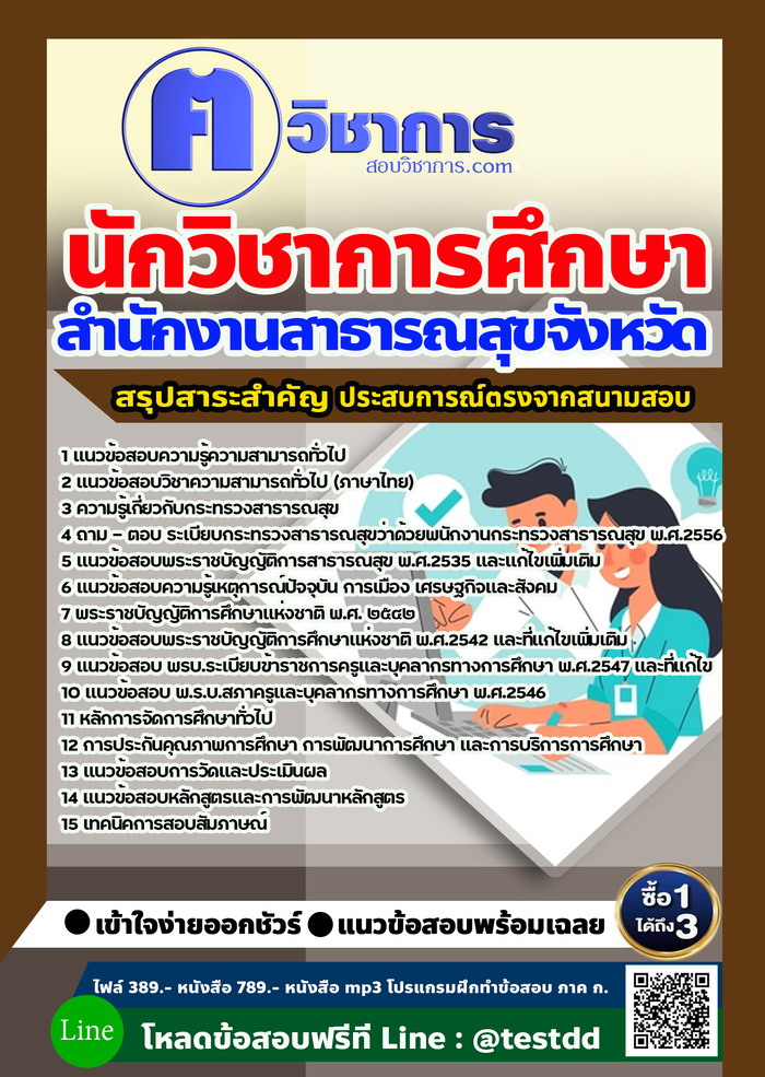 หนังสือสอบงานราชนักวิชาการศึกษา สำนักงานสาธารณสุข