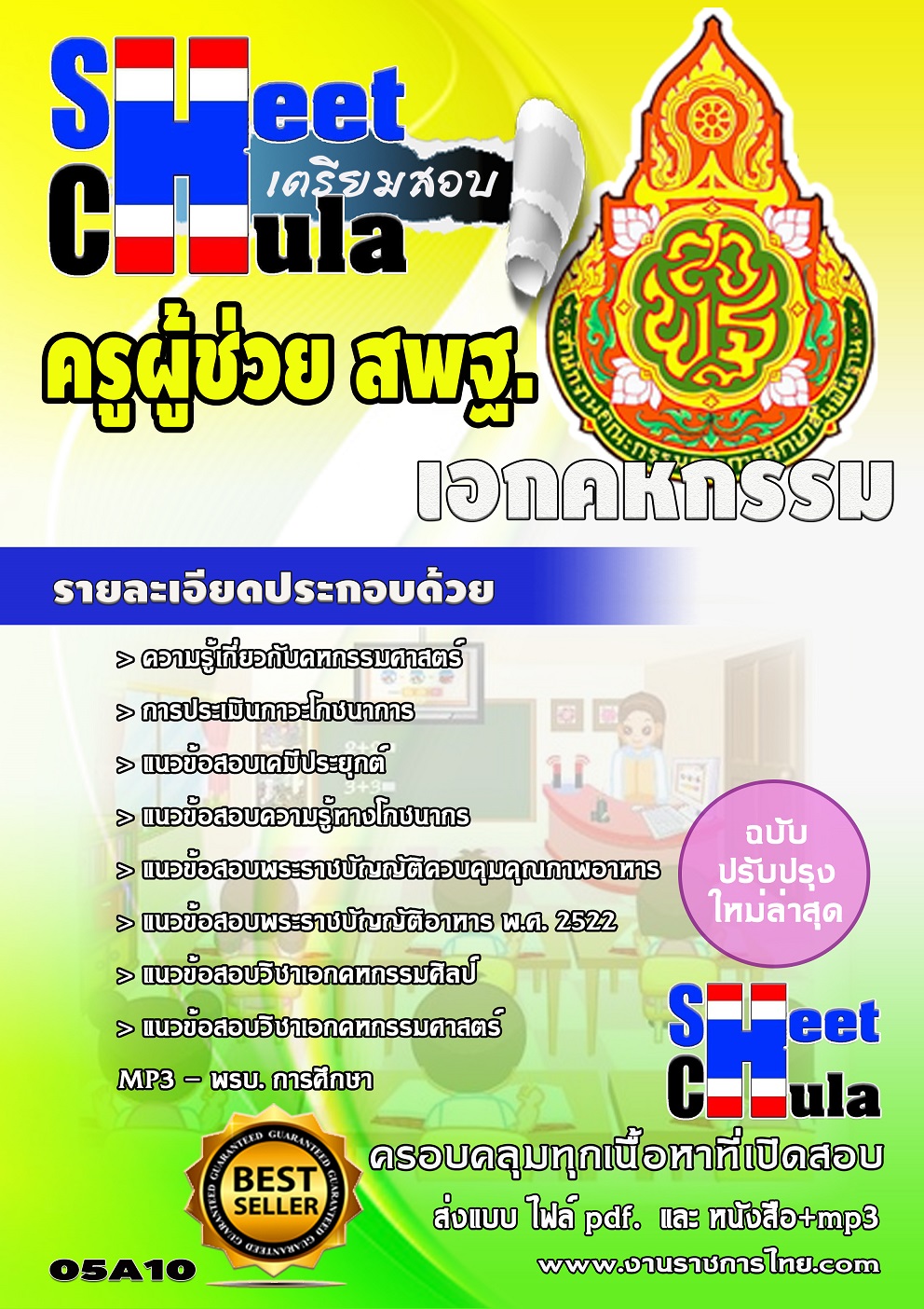 แนวข้อสอบ เอกคหกรรม สพฐ