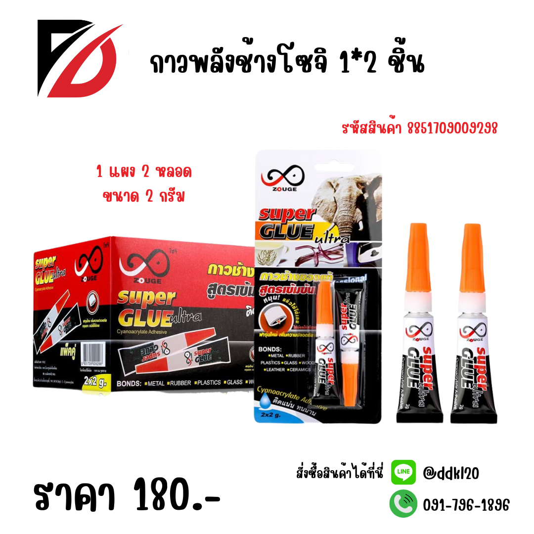 กาวพลังช้างโซจิ 1*2 ชิ้น ขนาด 2 กรัม
