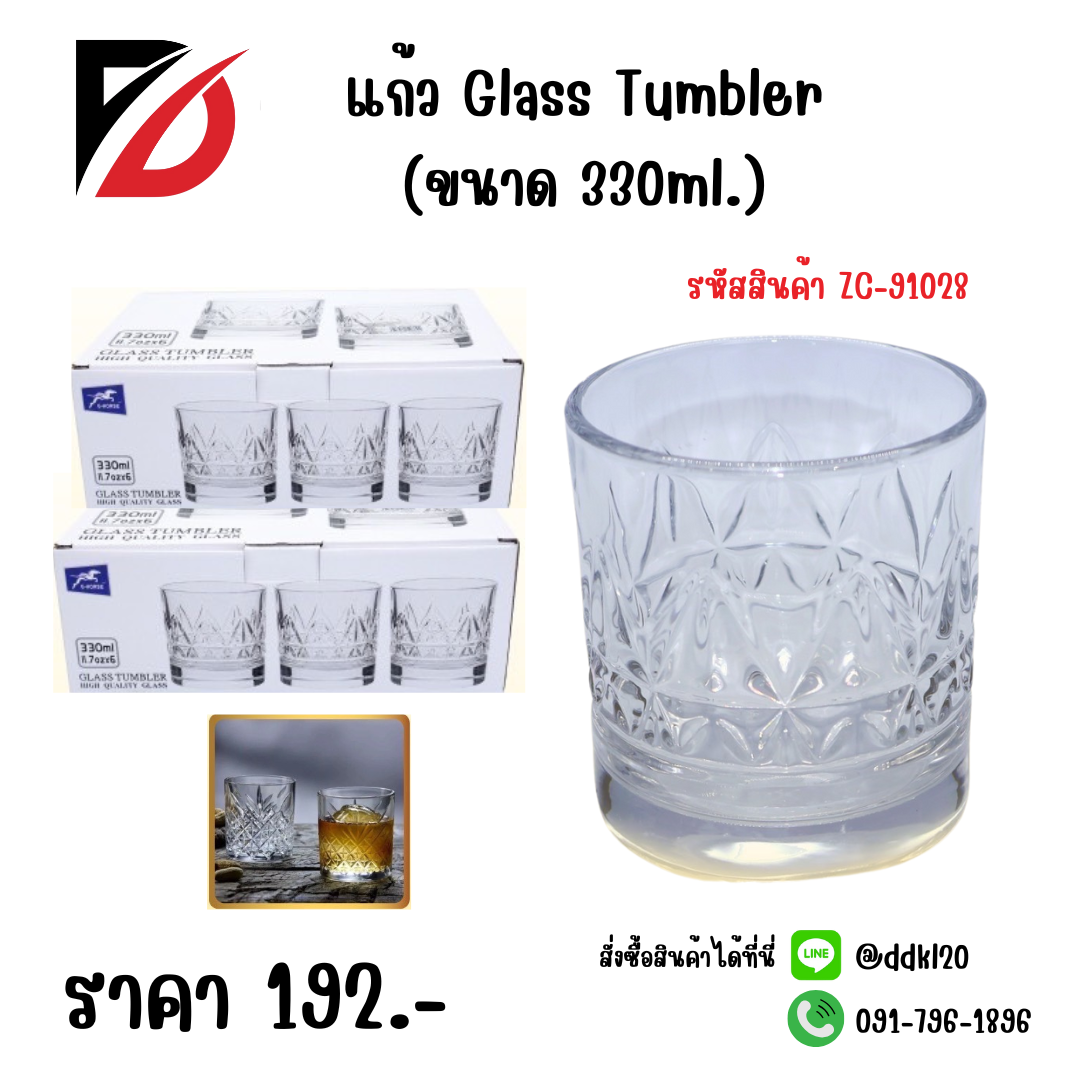 แก้ว Glass Tumbler (ขนาด 330ml.)