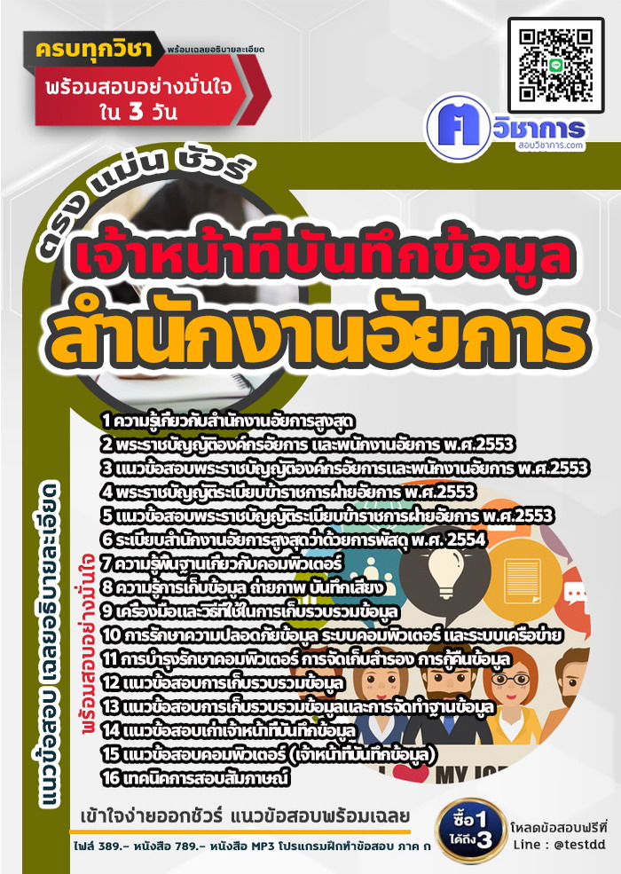 หนังสือสอบงานราชเจ้าหน้าที่บันทึกข้อมูล สำนักงานอัยการ